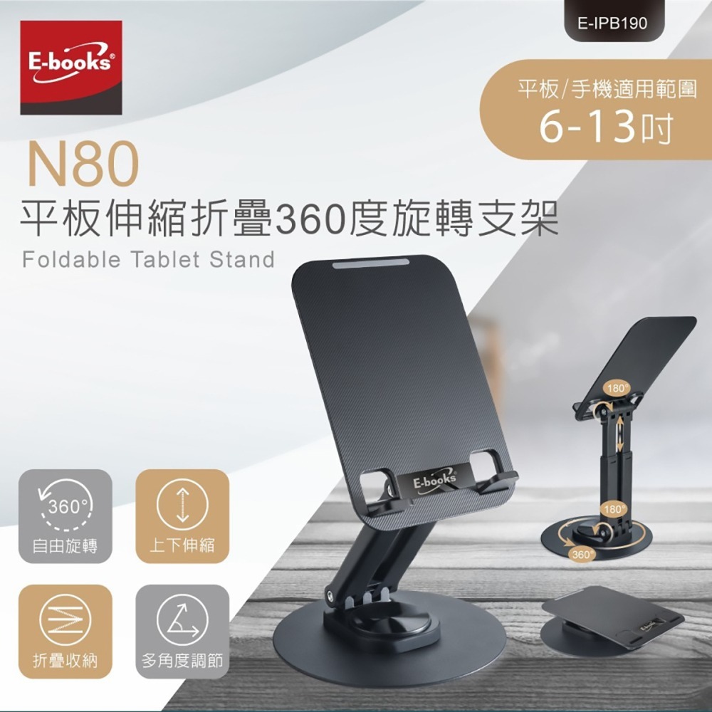 【E-books中景科技】N80 平板伸縮折疊360度旋轉支架-細節圖2