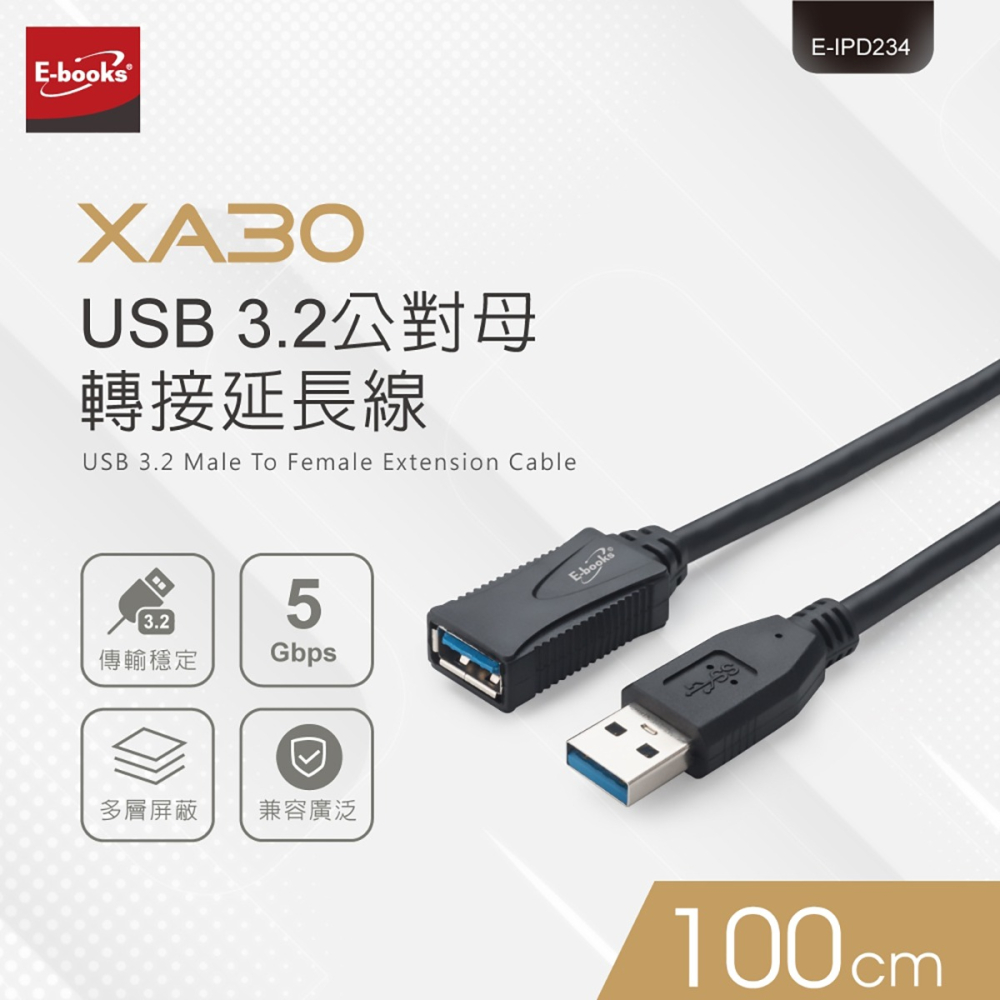 【E-books中景科技】XA30 USB 3.2 公對母轉接延長線-1M-細節圖2