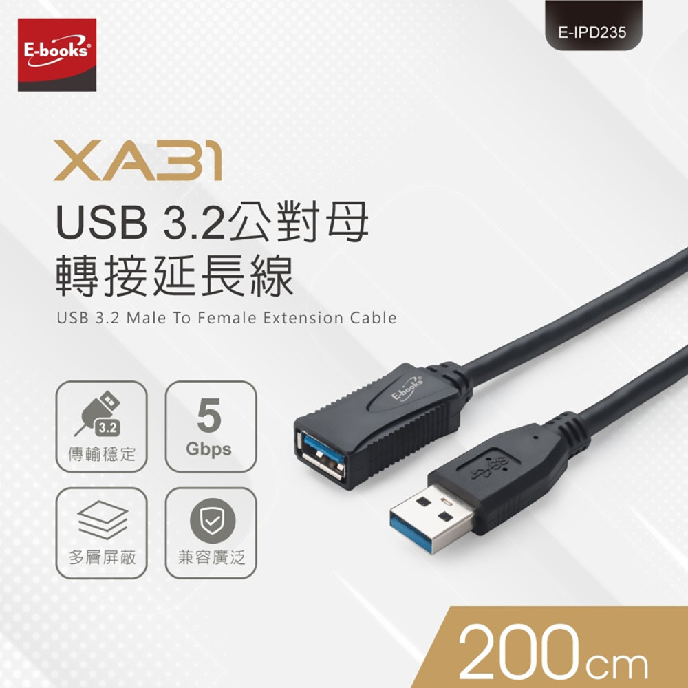 【E-books中景科技】XA31 USB 3.2 公對母轉接延長線-2M-細節圖2
