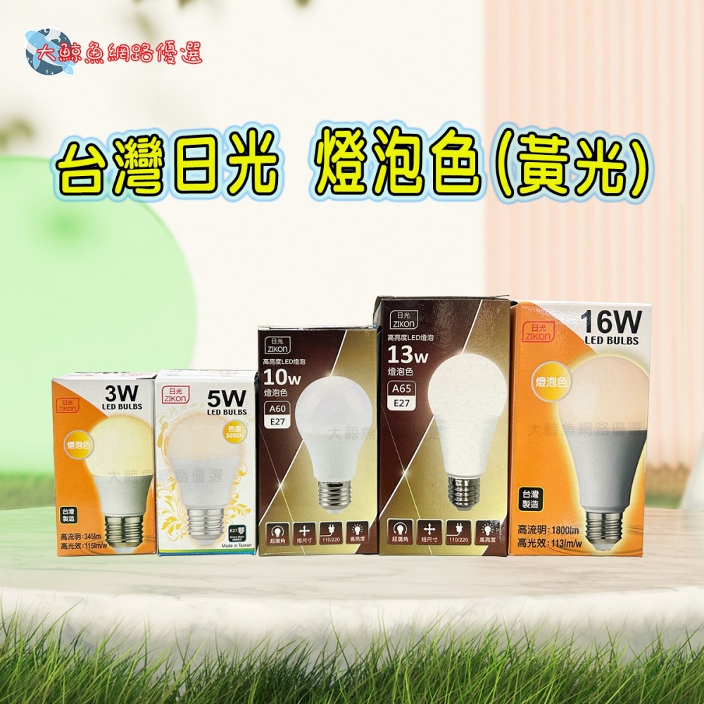 【台灣日光燈】E27 3W~16W LED燈泡 白光 黃光 通過CNS檢驗 可大量採購-細節圖4