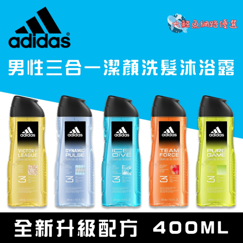 【adidas愛迪達】男性三合一 潔顏洗髮沐浴露 400ml 新包裝