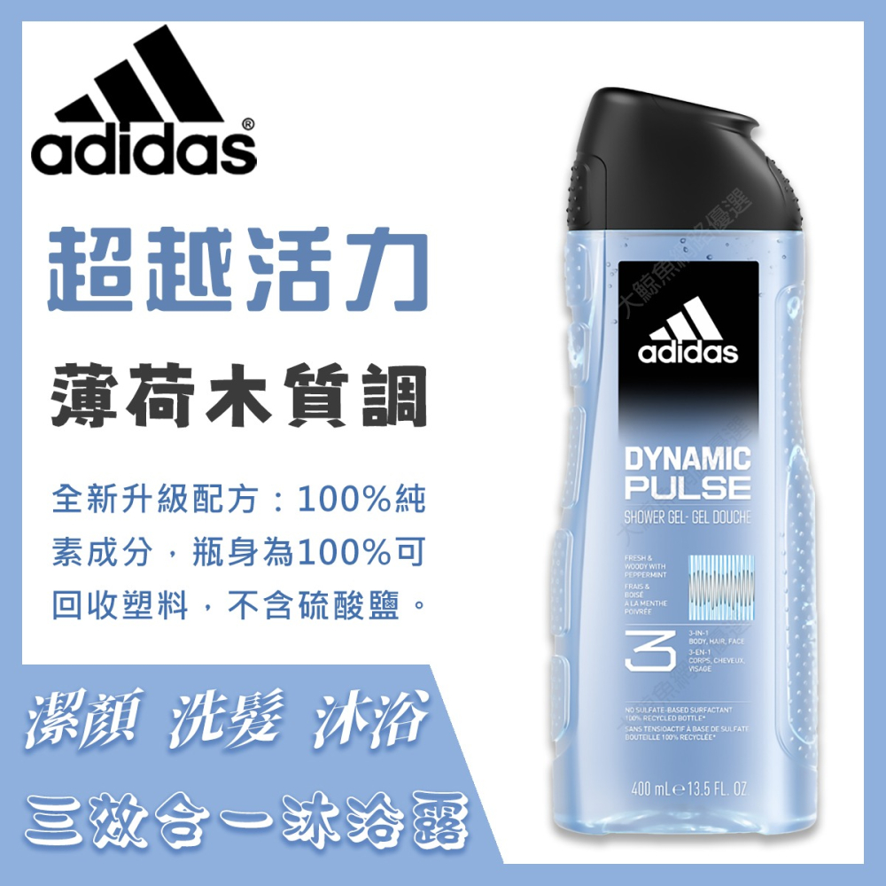 【adidas愛迪達】男性三合一 潔顏洗髮沐浴露 400ml 新包裝-細節圖2