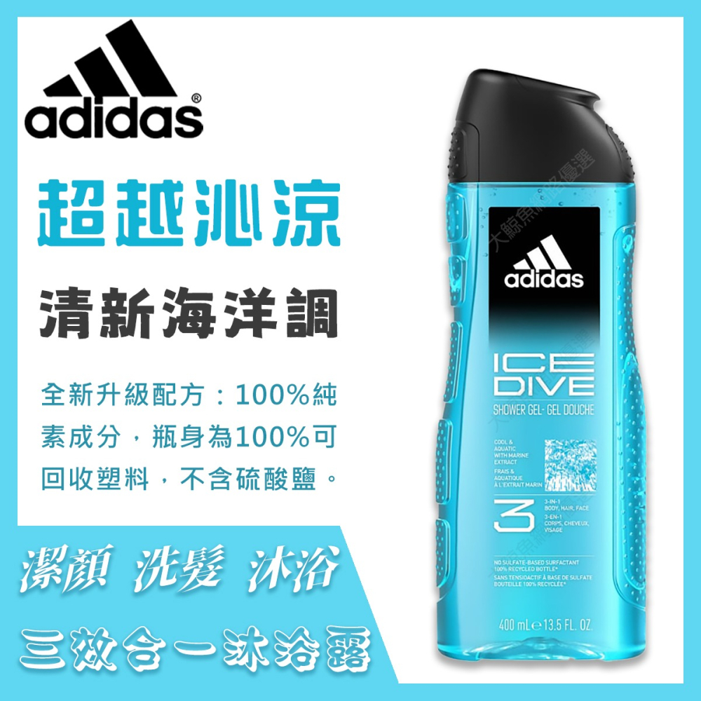 【adidas愛迪達】男性三合一 潔顏洗髮沐浴露 400ml 新包裝-細節圖3