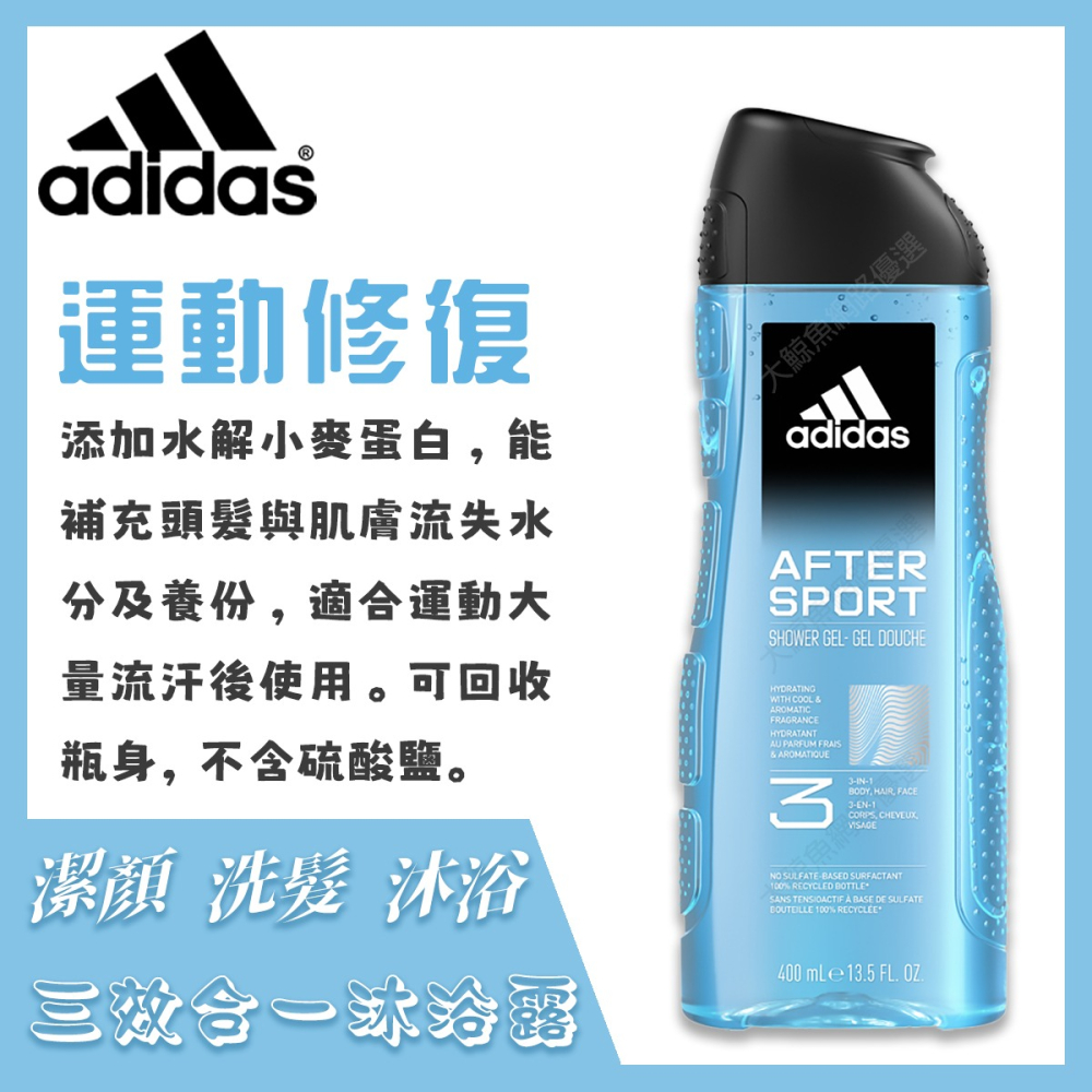 【adidas愛迪達】男性三合一 潔顏洗髮沐浴露 400ml 新包裝-細節圖5