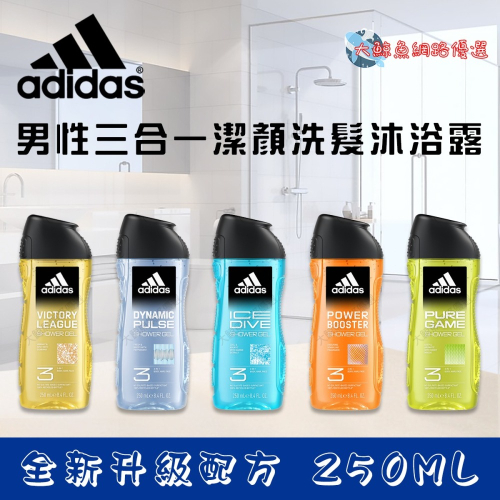 【adidas愛迪達】男性三合一 潔顏洗髮沐浴露 250ml 新包裝