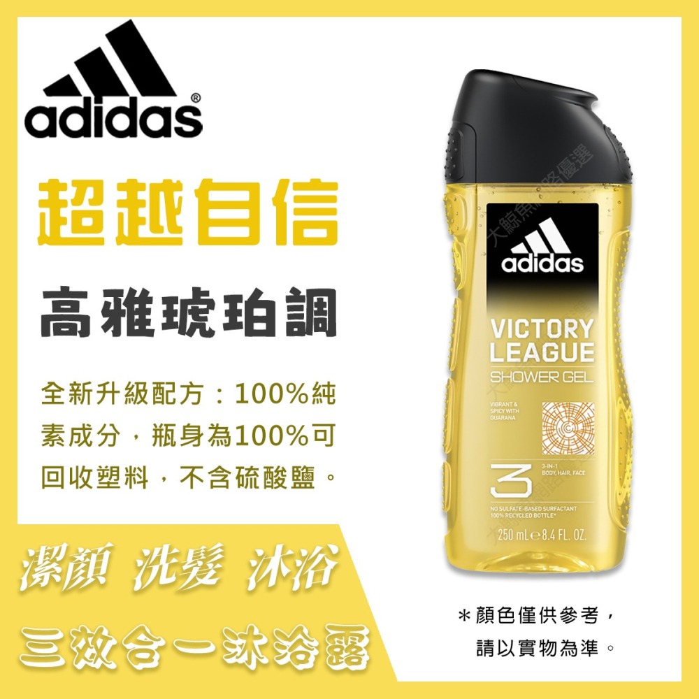 【adidas愛迪達】男性三合一 潔顏洗髮沐浴露 250ml 新包裝-細節圖2