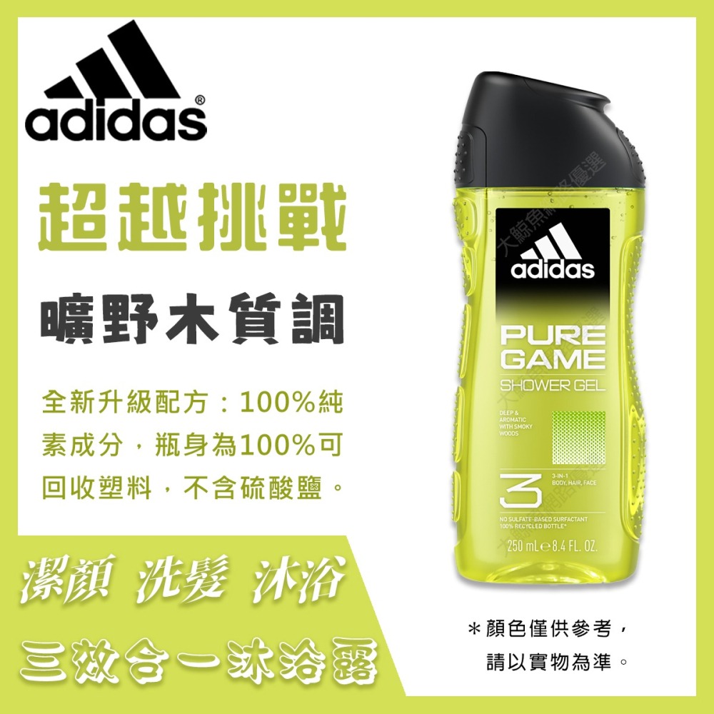 【adidas愛迪達】男性三合一 潔顏洗髮沐浴露 250ml 新包裝-細節圖4