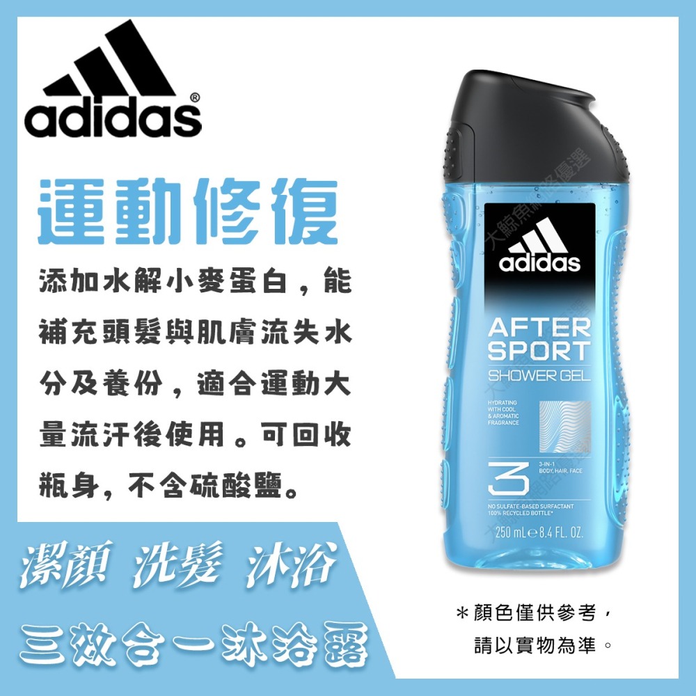 【adidas愛迪達】男性三合一 潔顏洗髮沐浴露 250ml 新包裝-細節圖5