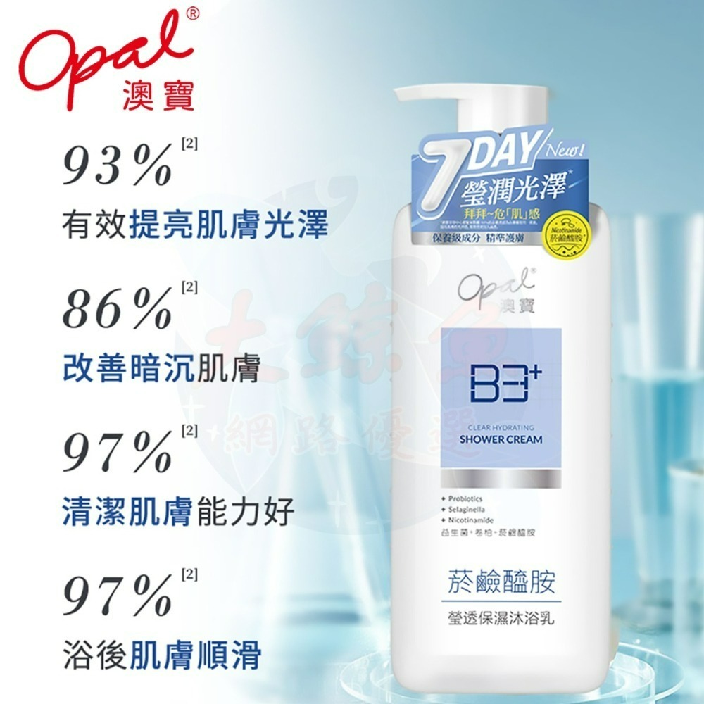 【Opal澳寶】台灣公司貨 沐浴乳 450g 水嫩淨透 / 瑩透保濕 / 細緻彈潤-細節圖5