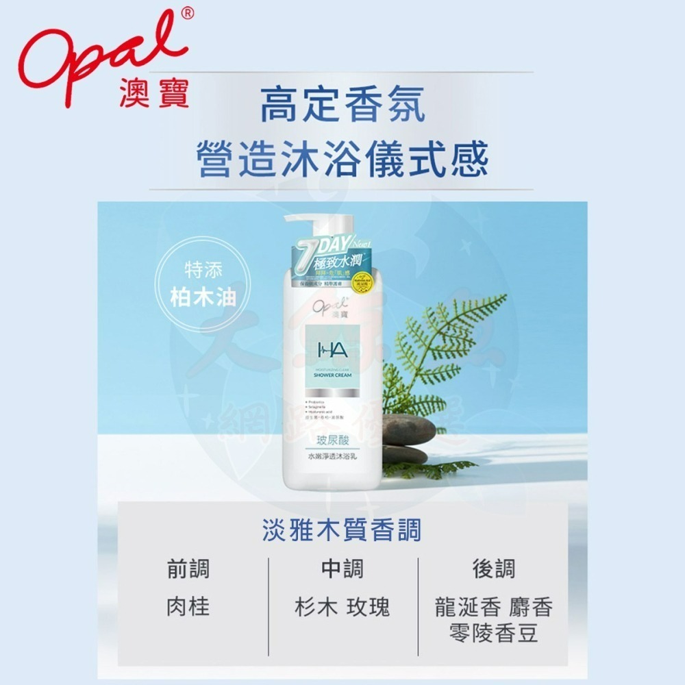 【Opal澳寶】台灣公司貨 沐浴乳 450g 水嫩淨透 / 瑩透保濕 / 細緻彈潤-細節圖7