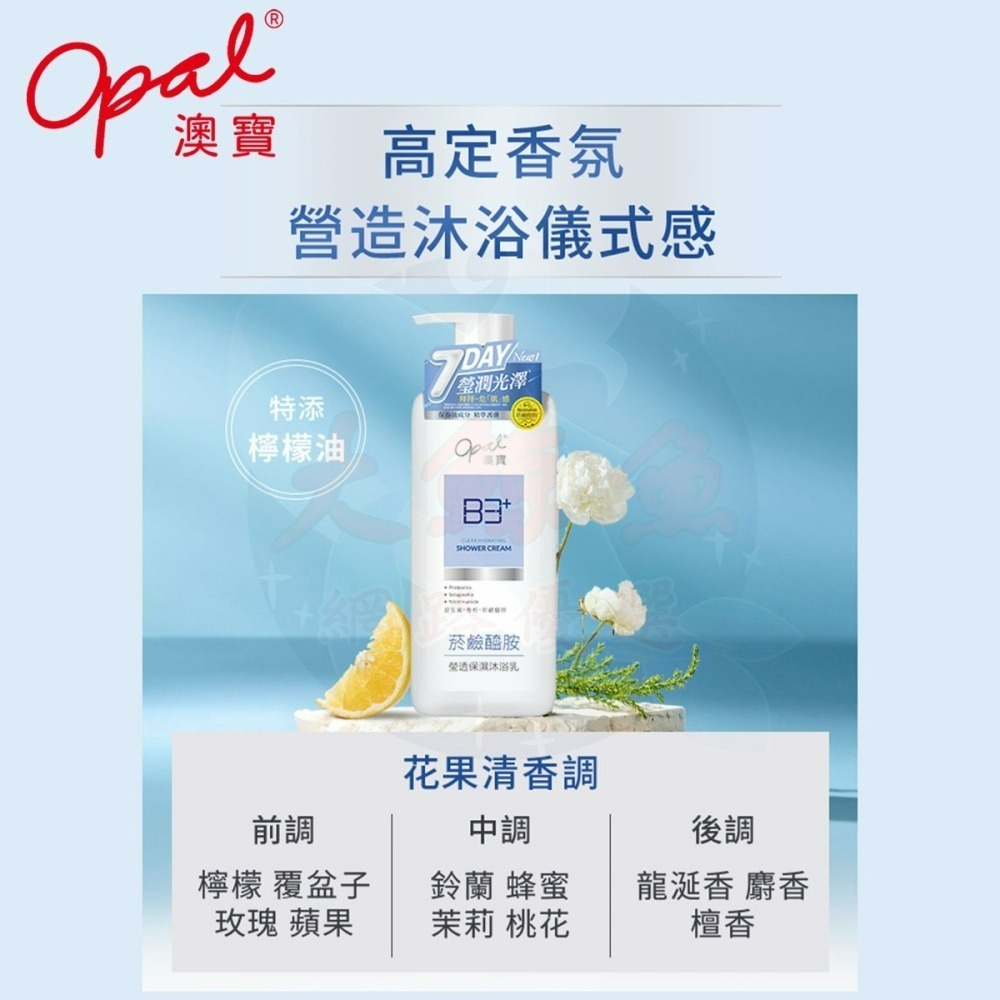 【Opal澳寶】台灣公司貨 沐浴乳 450g 水嫩淨透 / 瑩透保濕 / 細緻彈潤-細節圖8