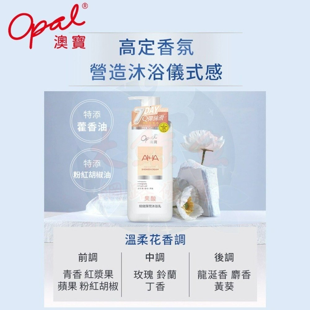 【Opal澳寶】台灣公司貨 沐浴乳 450g 水嫩淨透 / 瑩透保濕 / 細緻彈潤-細節圖9