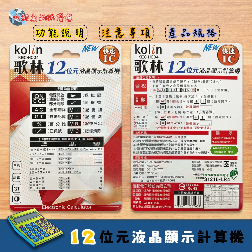 【Kolin 歌林】HC04 12位元中型稅率液晶顯示計算機 桌上計算機 通過檢驗 D33044-細節圖3