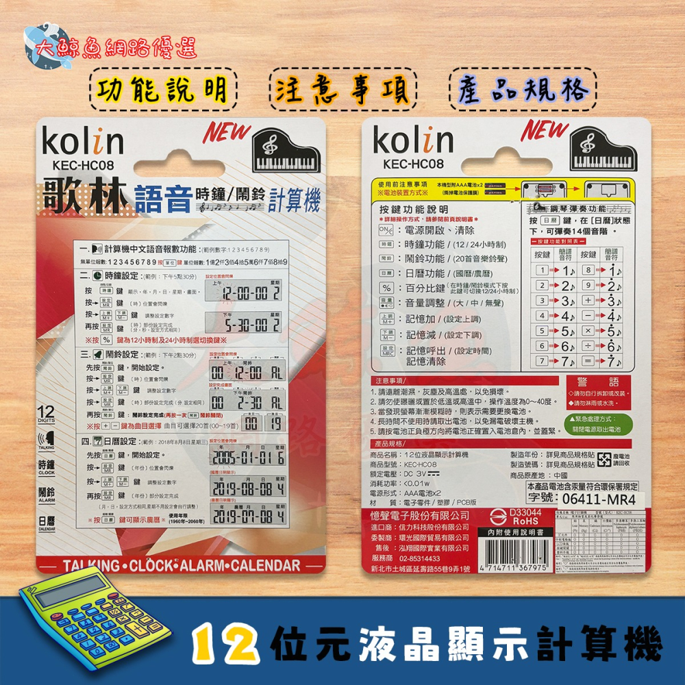 【Kolin 歌林】HC08 12位元語音計算機 時鐘/鬧鈴 桌上計算機 通過檢驗 D33044-細節圖3