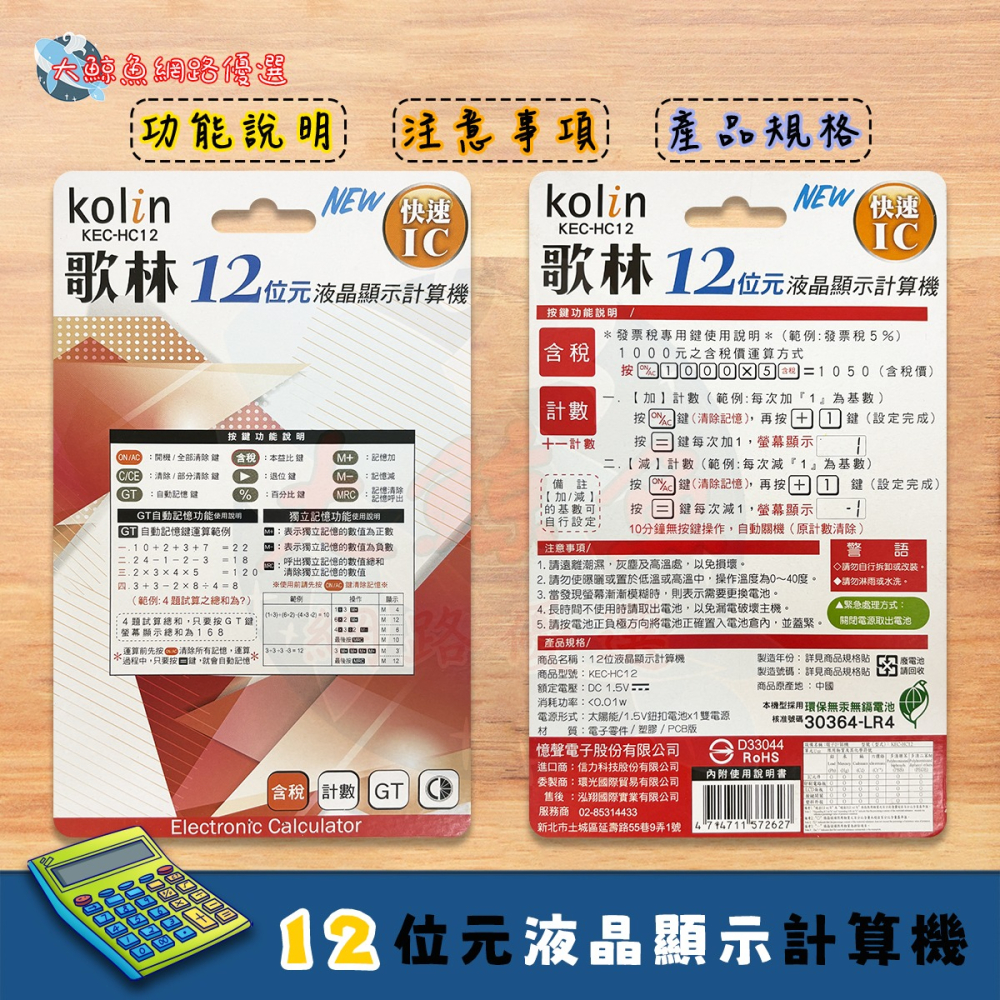 【Kolin 歌林】HC12 12位元中型稅率液晶顯示計算機 桌上計算機 通過檢驗 D33044-細節圖3