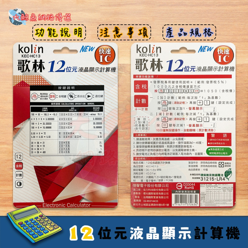 【Kolin 歌林】HC13 12位元中型稅率液晶顯示計算機 桌上計算機 通過檢驗 D33044-細節圖3