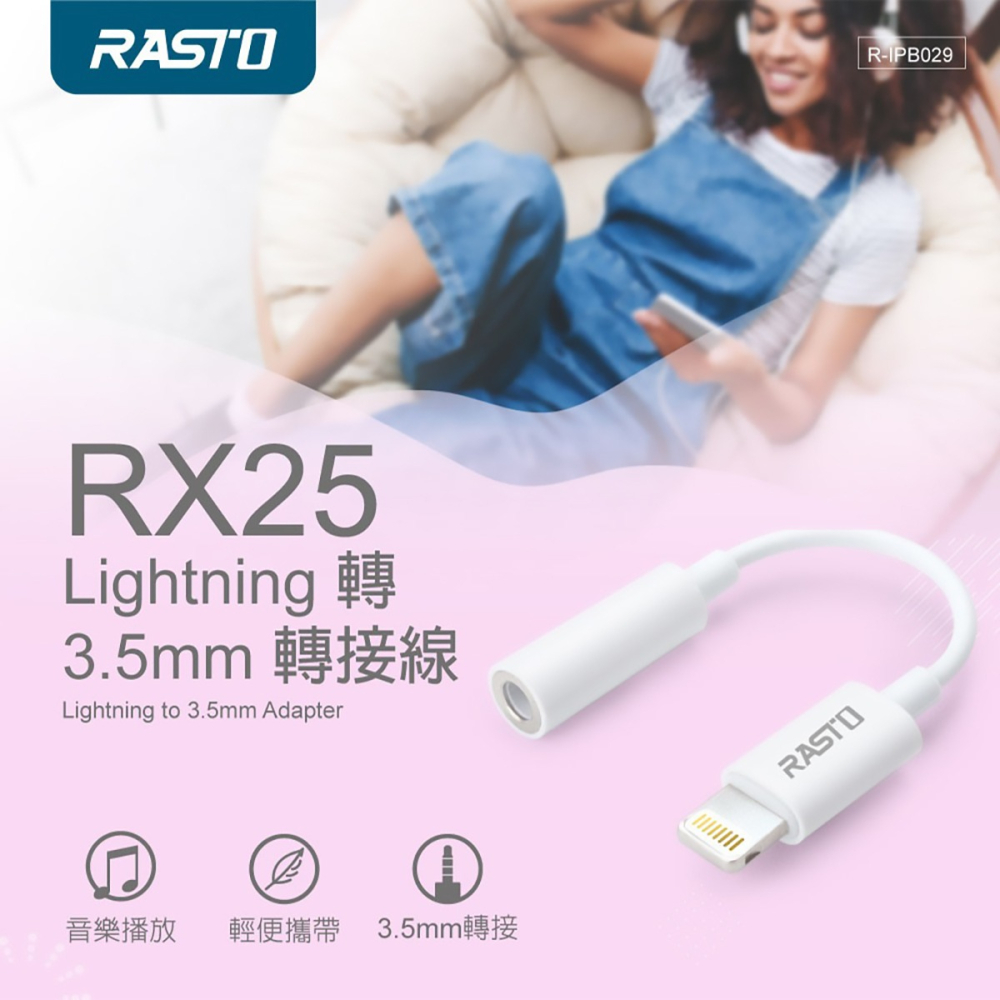【RASTO中景科技】RX25 Lightning 轉3.5mm轉接線 白色-細節圖2