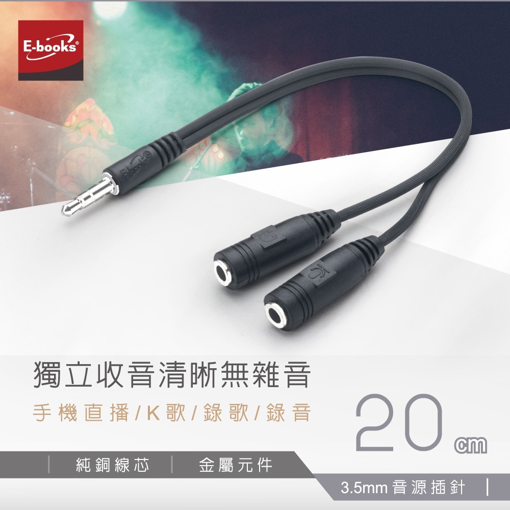 【E-books中景科技】X75 一公轉二母耳機麥克風音源轉接線3.5mm 黑色-細節圖4