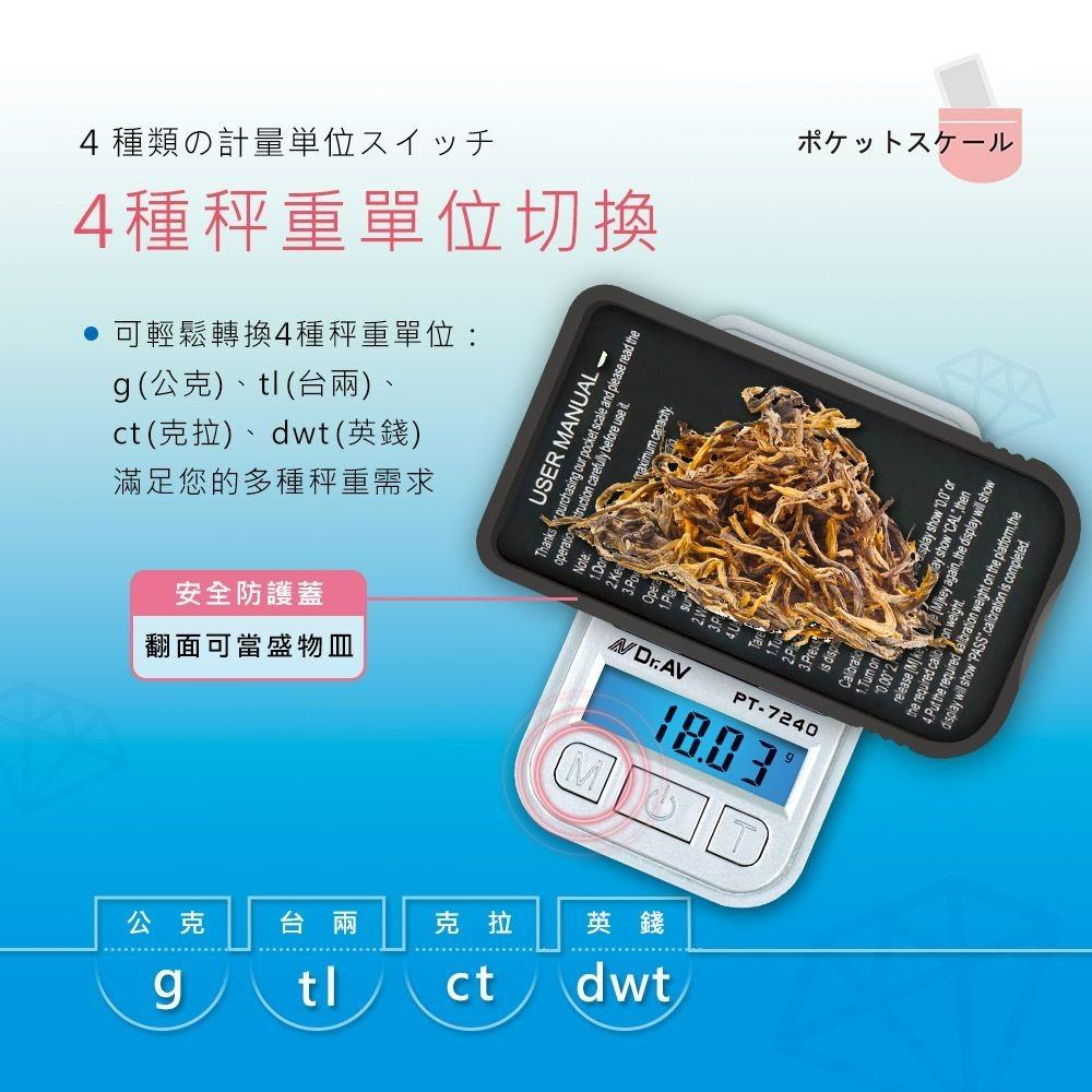 【聖岡科技】PT-7240 最大秤重200g 超精準口袋微量秤 超迷你微量秤 電子秤 珠寶秤 磅秤-細節圖6