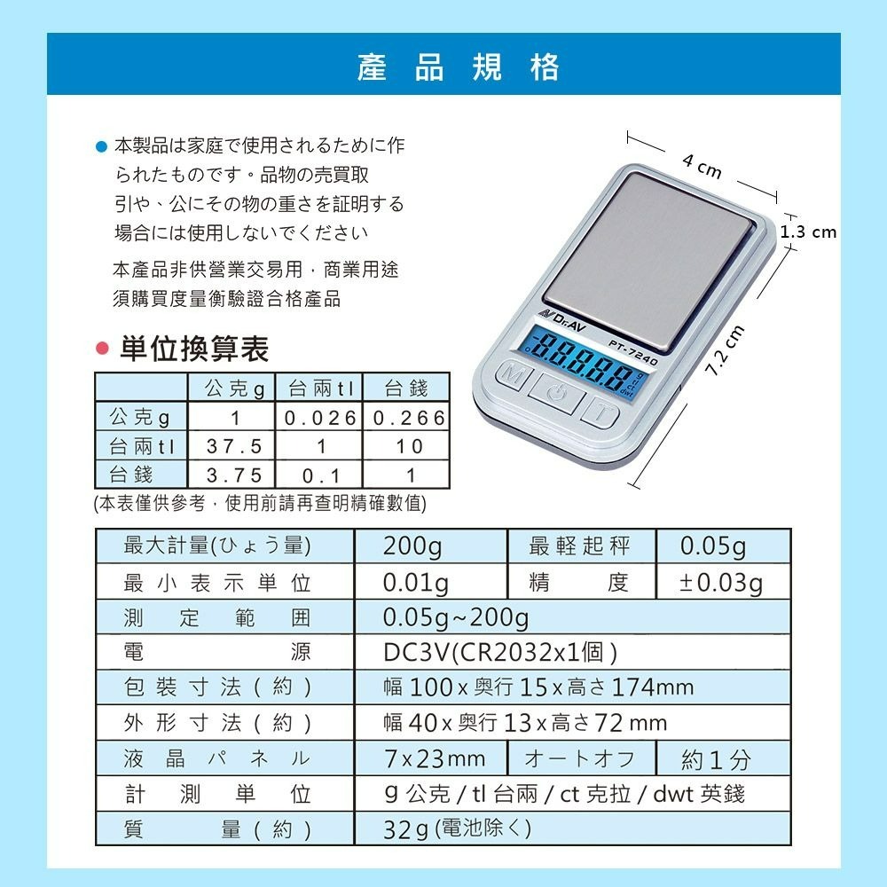 【聖岡科技】PT-7240 最大秤重200g 超精準口袋微量秤 超迷你微量秤 電子秤 珠寶秤 磅秤-細節圖9