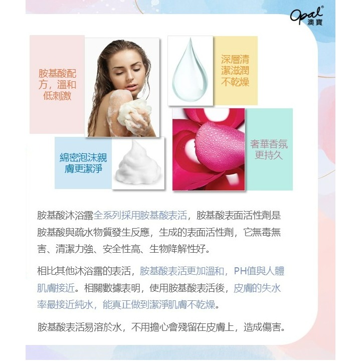 【Opal澳寶】澳寶 胺基酸 水蜜桃 葡萄柚 馬鞭草 洋甘菊 沐浴露 800g-細節圖3