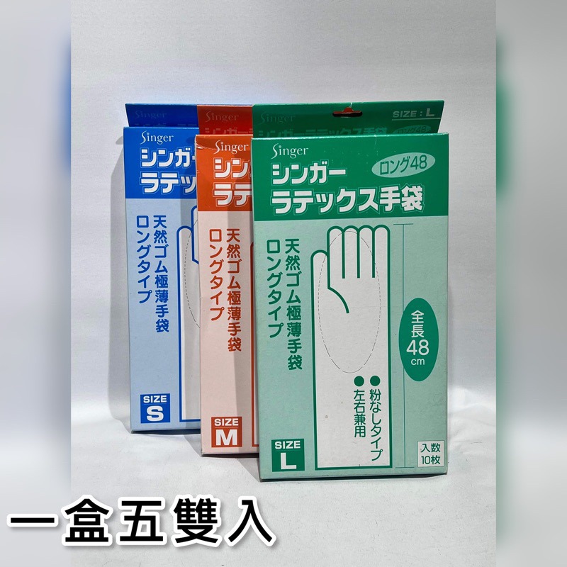【露娜小鋪】日本宇都宮 SINGER長手套 5雙入 超長手套 48公分 美髮手套 日本長手套 48公分家長手套 防護手套-細節圖2