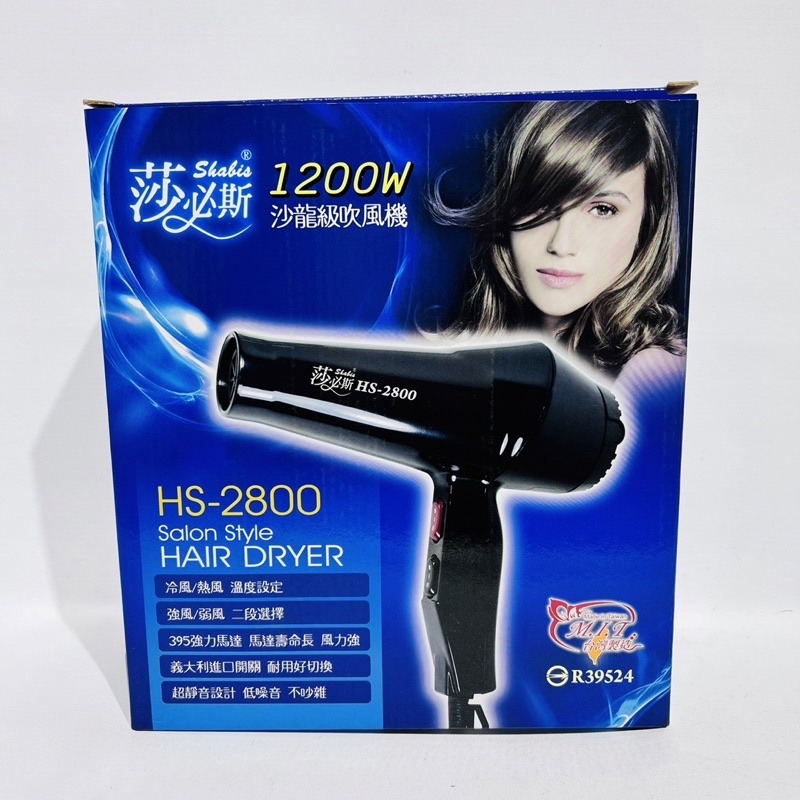 【露娜小舖】莎必斯 HS-2800沙龍吹風機 輕型吹風機 沙龍專用 美髮師最愛 美容院 吹風機 居家適用-細節圖5