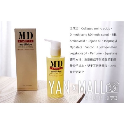 【露娜小舖】MD摩菲蒂活化元素160ml 護髮油 護髮用品 護髮神器 護髮調理-細節圖2