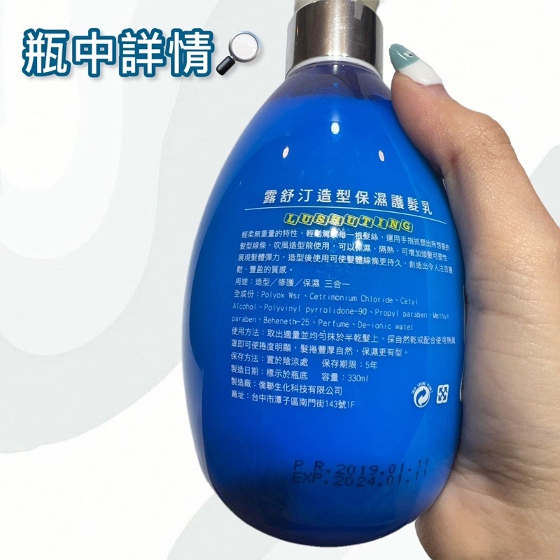 【露娜小舖】露舒汀｜造型保濕護髮乳 330ml 造型乳 護髮 保濕乳 護髮乳-細節圖3