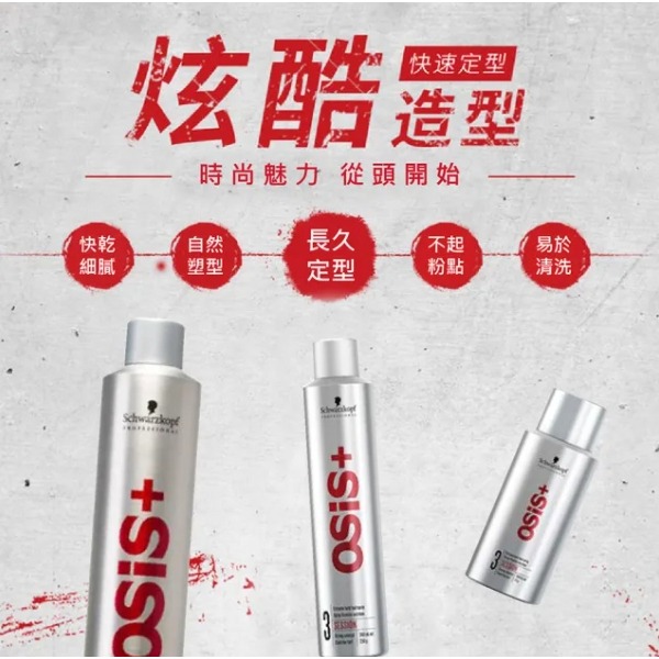 【露娜小舖】🎊超熱銷噴霧🎊施華蔻 Schwarzkopf osis+ 定型噴霧 定型液 500ml-細節圖2