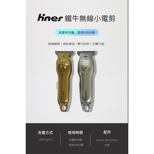 【露娜小舖】Hner鐵牛無線小電剪 小電剪 電剪 剃毛 剃頭髮 美髮專用 居家專用-細節圖2