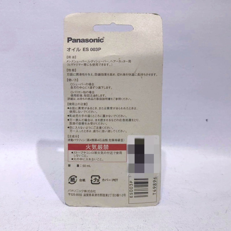 【露娜小舖】Panasonic電剪油 保養液 電剪保養 刀頭保養 潤滑油 潤滑刀頭 保養油-細節圖2