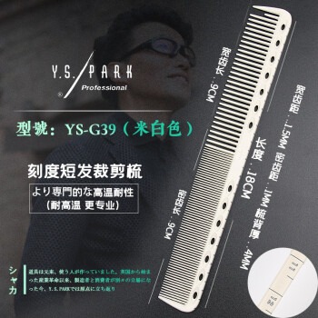 【露娜小舖】日本專業Y.S.PARK公分剪髮梳 推剪梳 YS-G39 剪髮梳 推梳-細節圖3
