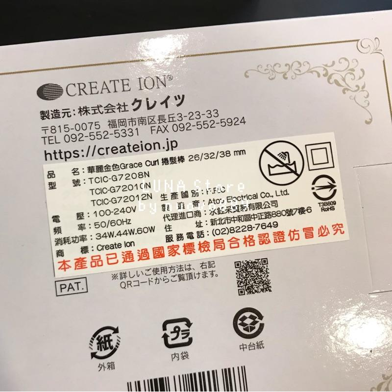 【台灣公司貨】日本Create ion金色電捲棒 宮村浩氣 捲髮棒 電捲棒 26mm 32mm｜露娜髮鋪 日本電棒 電棒-細節圖6