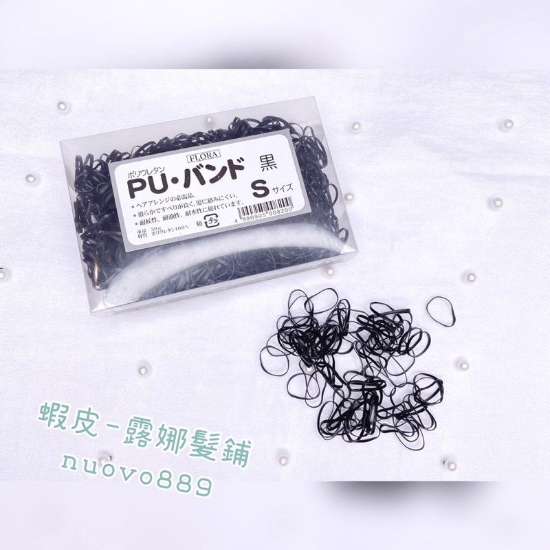 【露娜小鋪】🥳現貨供應🥳日本FLORA綁頭髮橡皮筋 PU材質 造型 綁頭髮 日本橡皮筋-細節圖3