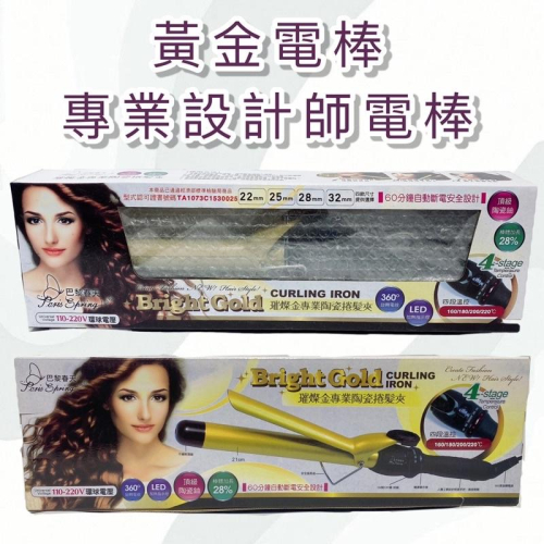 【露娜小舖】美髮專業加長28%頂級陶瓷捲髮棒 電棒 電捲棒 黃金電棒