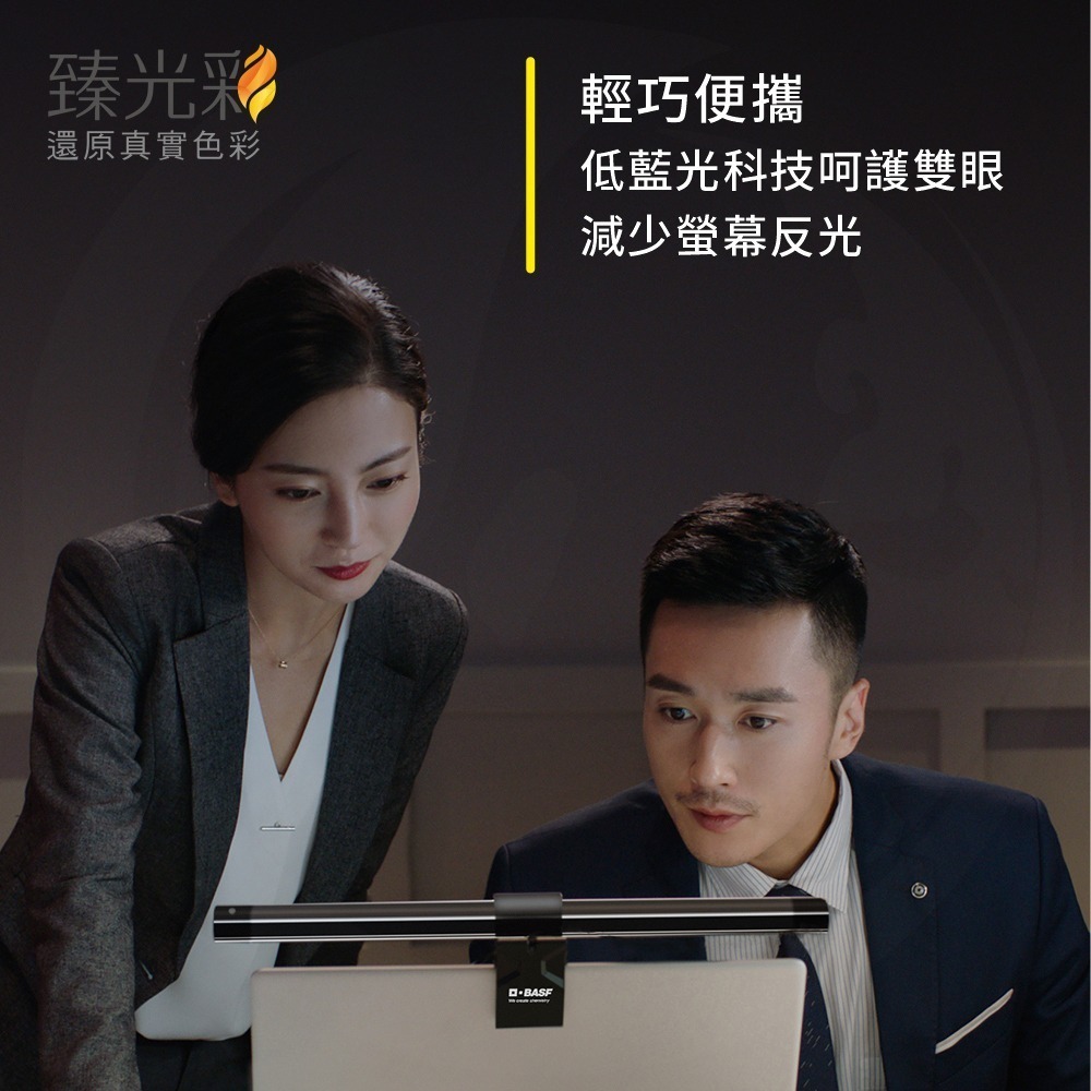 【臻光彩】低藍光LED多功能螢幕燈(德國巴斯夫專利技術)-細節圖2