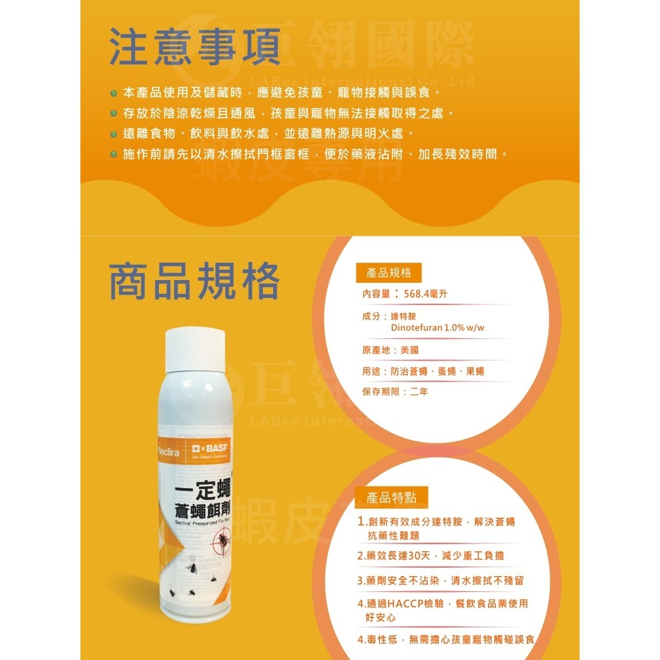 德國巴斯夫 Seclira® 一定蠅 蒼蠅餌劑 (568.4ml) 官方授權店-細節圖8