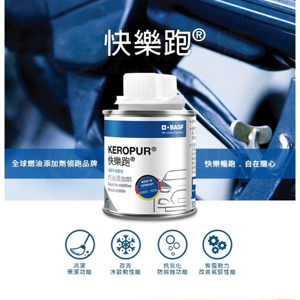 【KEROPUR快樂跑】全新升級配方 汽油添加劑100ml-細節圖2