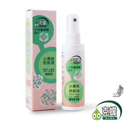 【克蠓-小花蔓澤蘭第三代配方】防小黑蚊 蚊蟲 防蚊液(80ml )