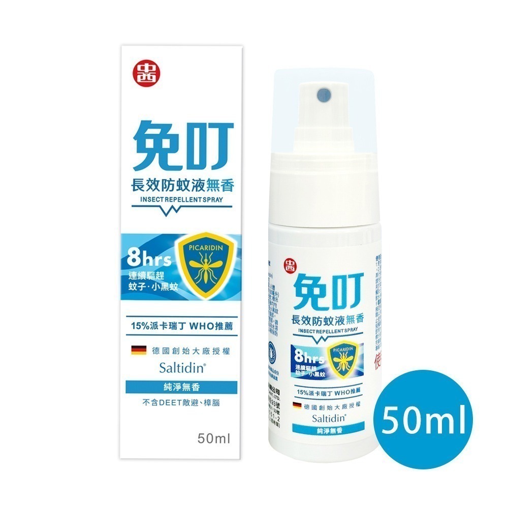即期良品 中西化學 免叮 派卡瑞丁 Picaridin15% 長效防蚊液_無香(50ml )  有效2027.04-規格圖1