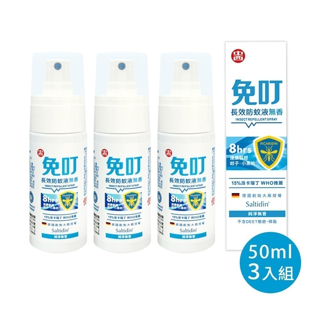 即期良品 中西化學 免叮 派卡瑞丁 Picaridin15% 長效防蚊液_無香(50ml )  有效2027.04-規格圖1