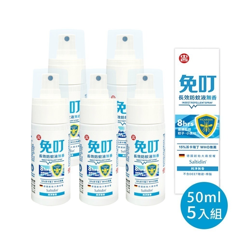 即期良品 中西化學 免叮 派卡瑞丁 Picaridin15% 長效防蚊液_無香(50ml )  有效2027.04-規格圖1