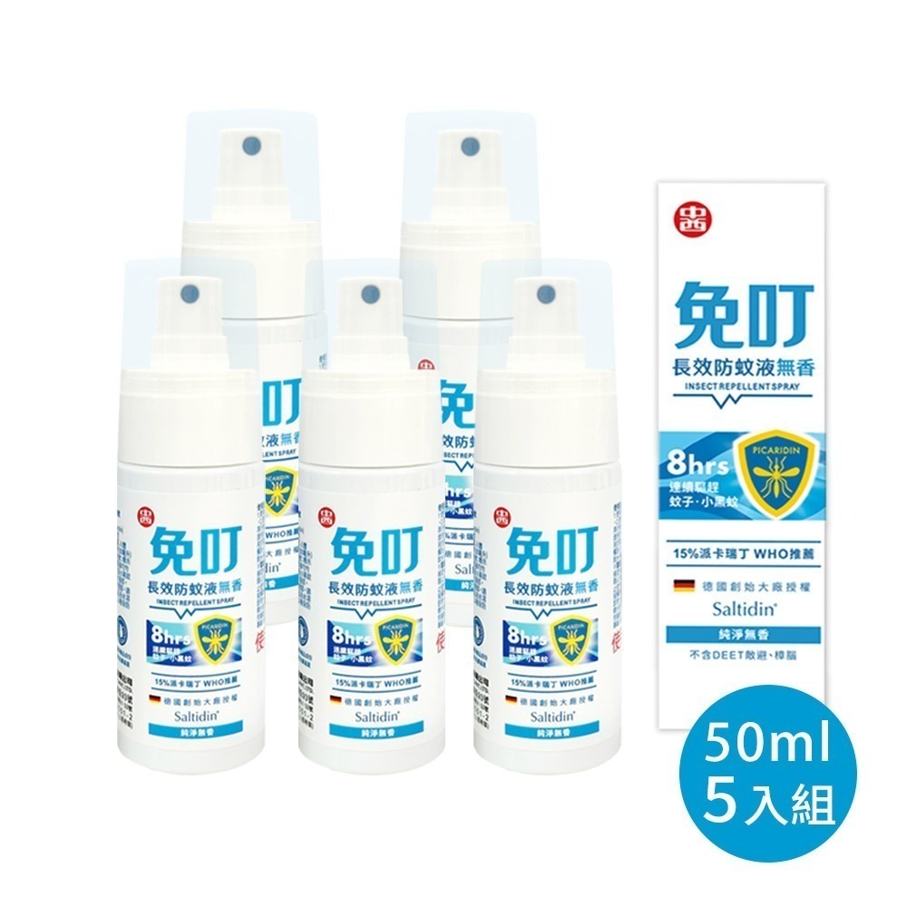 【中西化學】免叮_派卡瑞丁 Picaridin 15% 長效防蚊液3入組_無香(50ml )-規格圖1