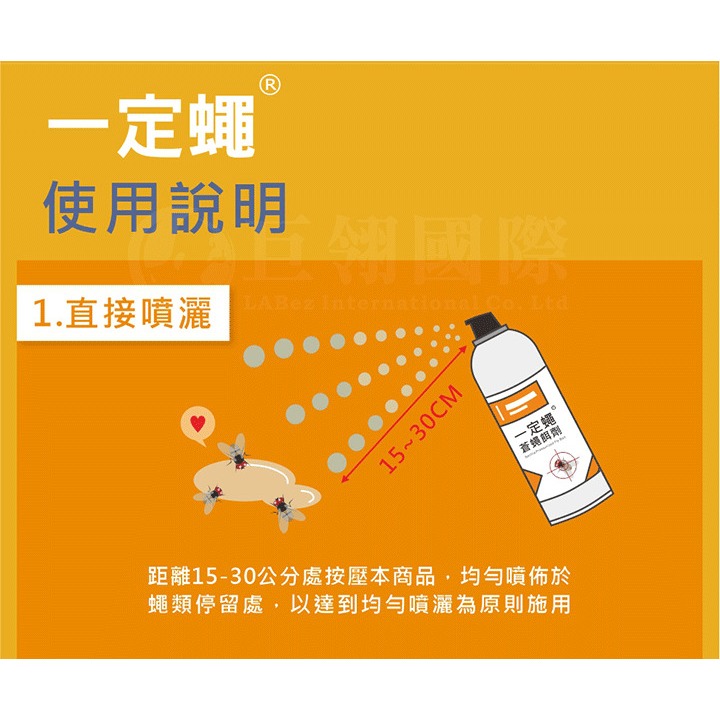 【短效期出清】德國巴斯夫 Seclira® 一定蠅 蒼蠅餌劑 (568.4ml) 官方授權店(效期至2026.8.27)-細節圖9