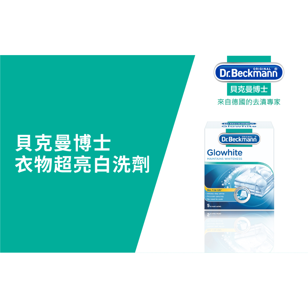 【德國貝克曼博士】衣物超亮白洗劑 40g *5包入 (有效期限至2026年6月16日)-細節圖2