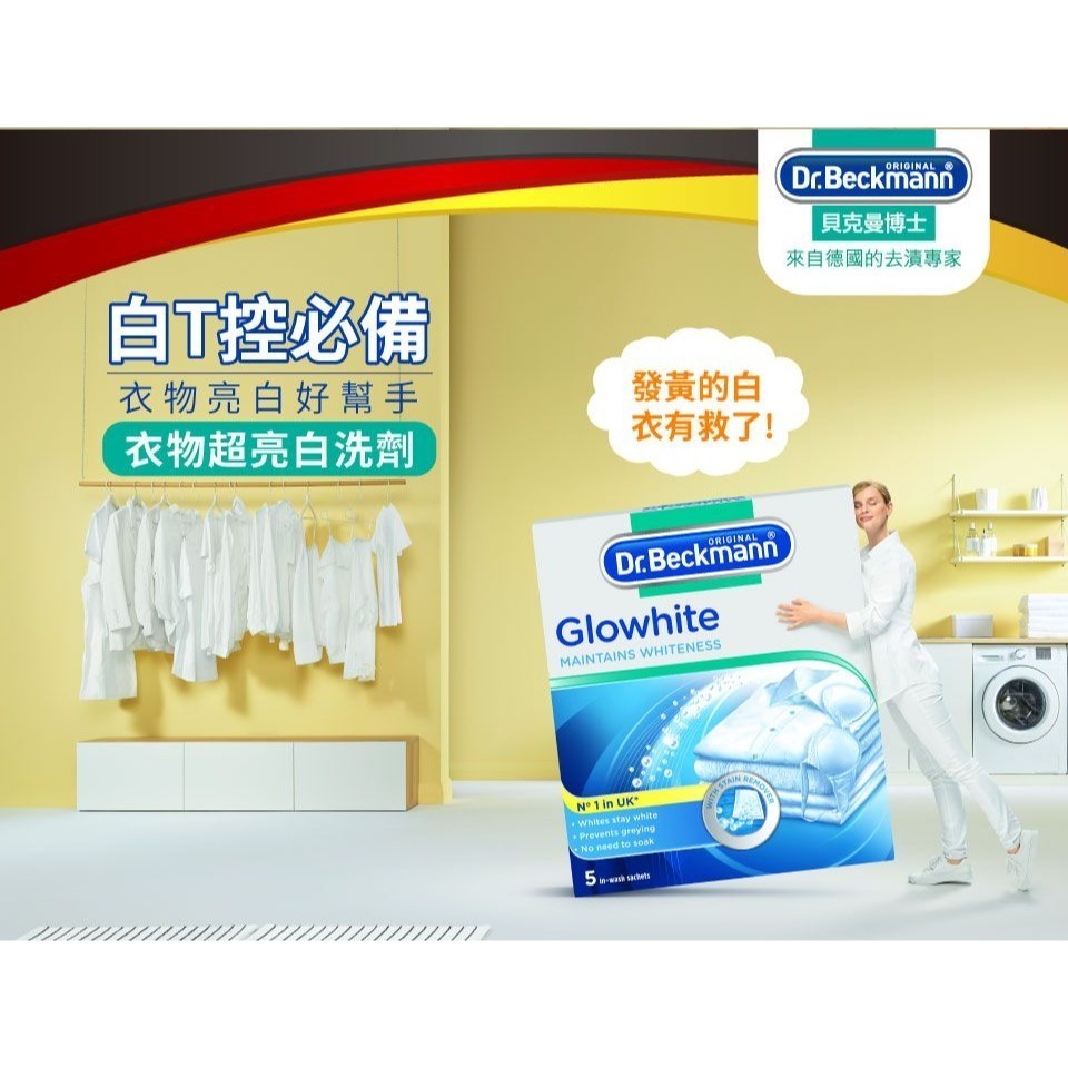 【德國貝克曼博士】衣物超亮白洗劑 40g *5包入 (有效期限至2026年6月16日)-細節圖4