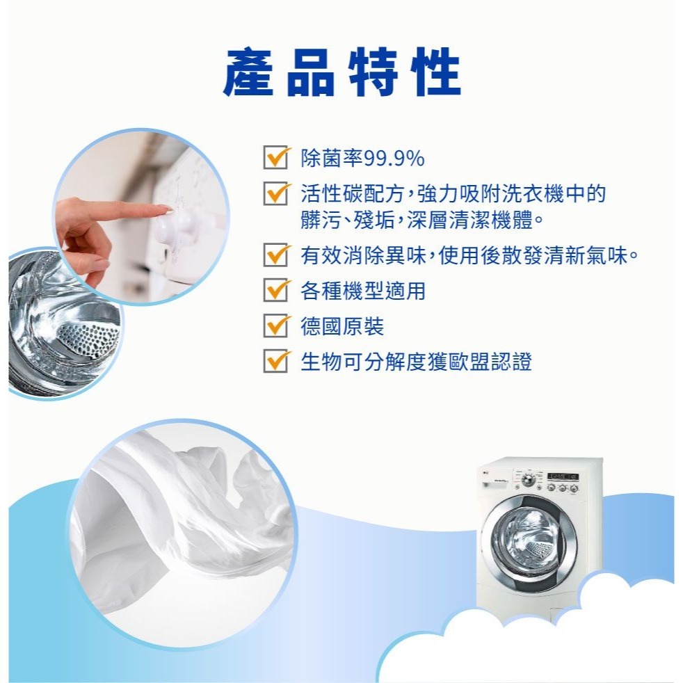 【德國貝克曼博士】洗衣機清潔養護劑(有效期限至2026年7月1日)-細節圖4