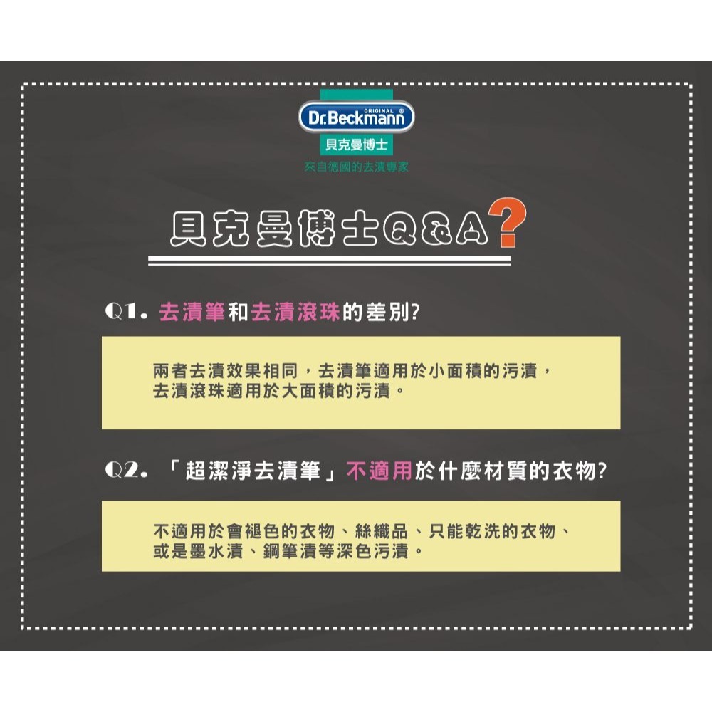 【德國貝克曼博士】去漬滾珠 75ml(有效期限至2026年8月18日)-細節圖3