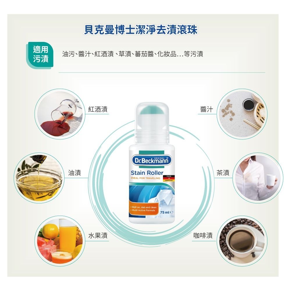 【德國貝克曼博士】去漬滾珠 75ml(有效期限至2026年8月18日)-細節圖4